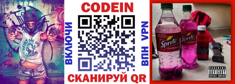 Кодеин напиток Lean (лин)  Велиж 